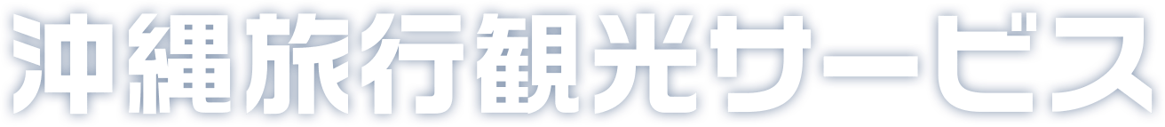 沖縄旅行観光サービスのロゴ画像